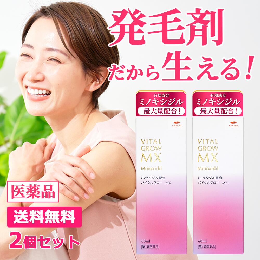 【第1類医薬品】バイタルグロー MX 60ml×2個セット + ヘッドスパブラシ1個プレゼント 発毛剤 女性用 ミノキシジル 薄毛対策 発毛 育毛及び脱毛 抜け毛の進行予防 女性用育毛剤 女性用発毛剤 最大量配合 脱毛症 即発送 送料無料 5,402円