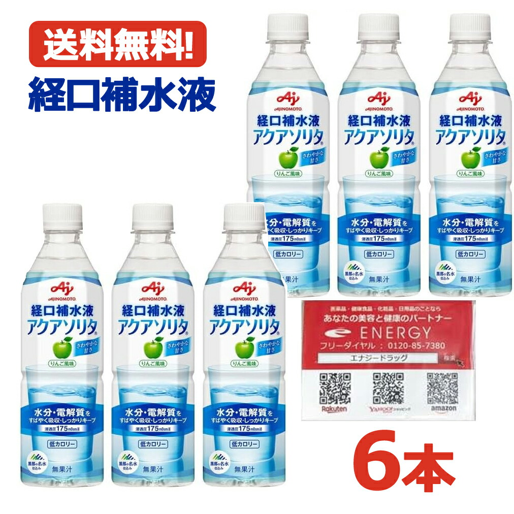 経口補水液アクアソリタ【500ml】 – 麻布十番調剤薬局