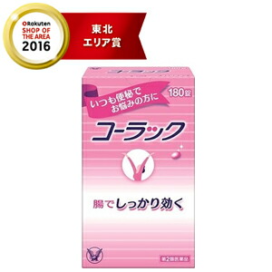 第2比い飲み薬 大正製薬 コーラック 180錠 Hotjobsafrica Org 第2比い飲み薬 大正製薬 コーラック 180錠 Hotjobsafrica Org