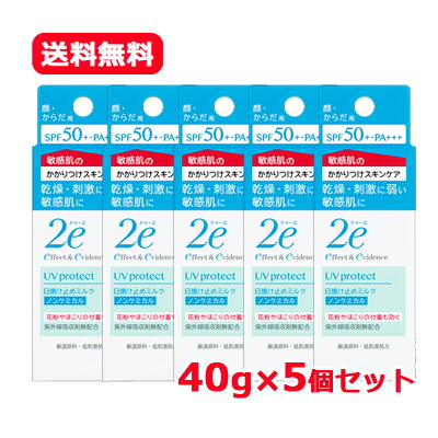 【資生堂 2e】送料無料・メール便・5本セット ドゥーエ 日やけ止め ノンケミカル 40g×5個セット SPF 50PA++++　敏感肌用 日やけ止め ミルクタイプ 敏感肌用 低刺激 しみない 保湿 乾燥肌 肌荒れ対策 安心ドゥーエ 無香料 無着色 高保湿 しっとり やさしい使い心地