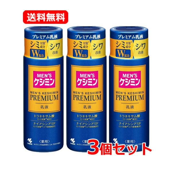 楽天市場】【小林製薬】MEN'S メンズケシミン プレミアム PREMIUM 乳液
