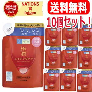 【10個セット！送料無料！】【ロート製薬】　肌ラボ極潤薬用ハリ乳液(つめかえ用) 140ml｜エナジードラッグ 6,545円