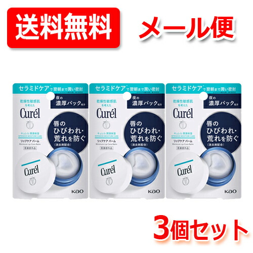 楽天市場】【×6個セットメール便送料込】花王 キュレル リップケア