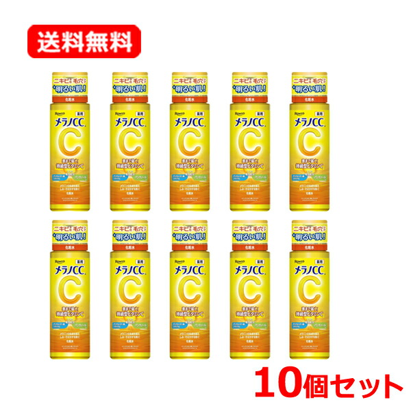 楽天市場】＼激アツ価格！／【2個】メラノCC 化粧水 詰め替え ビタミン