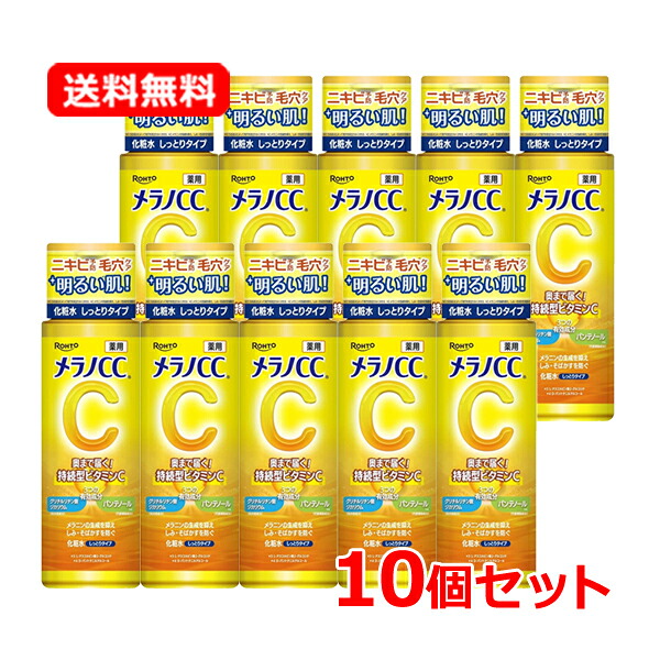 【送料無料・10個セット】 【 ロート製薬 】 メラノCC 薬用 しみ対策 美白化粧水 しっとりタイプ 170ml×10セット Wビタミン パンテノール グリチルリチン酸ジカリウム ニキビ シミ そばかす予防 医薬部外品 6,956円