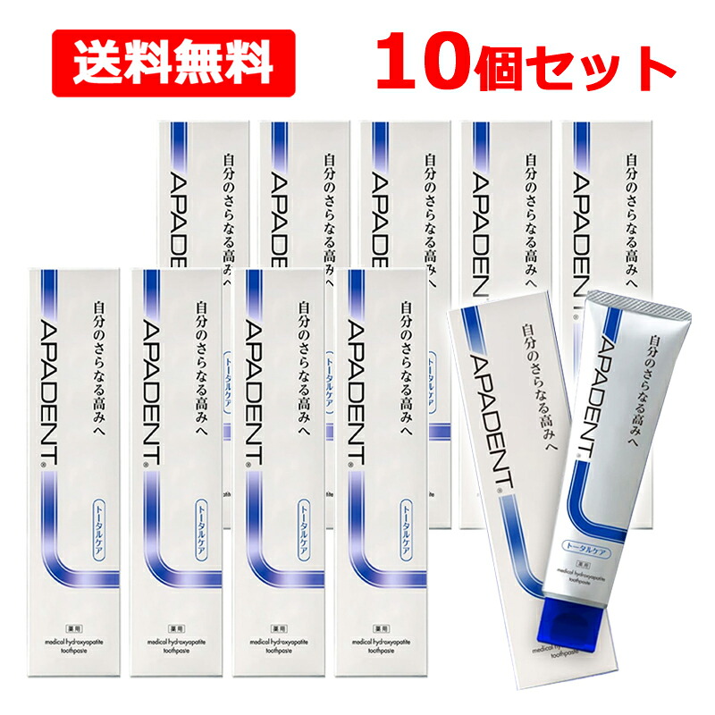 【医薬部外品】【送料無料　10個セット】【サンギ】 アパデント トータルケア(50g)ｘ10 良い使い心地　ロングセラー