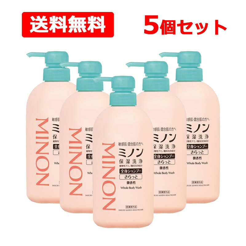 【送料無料・5個セット】 第一三共ヘルスケア 【医薬部外品 】 ミノン 全身シャンプー さらっと タイプ 450ml 本体ボトル 敏感肌 肌あれ防止 保湿 乾燥 弱酸性 低刺激 MINON