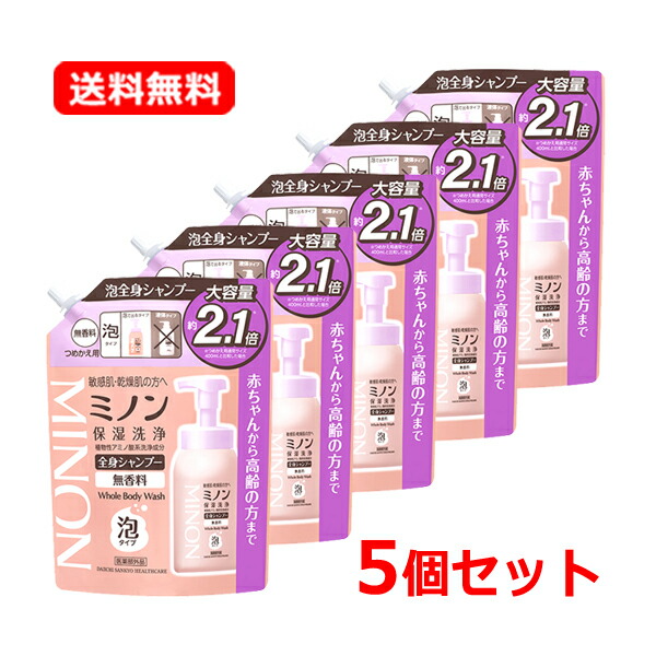 【送料無料・5個セット】【第一三共ヘルスケア】 ミノン 全身シャンプー 泡タイプ つめかえ用 840ml×5セット MINON 肌荒れ バリア機能 低刺激 弱酸性 にきび 敏感肌 乾燥 ふけ かゆみ 無香料 無着色 【医薬部外品】