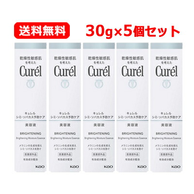 名取り草 キュレル Curelキュレル シミ・ソバカス止めること世話をする 美容液 30g【キュレル】 【治療薬部外品】かわき切る性感じやすい肌 低揺りうごかす性 美容液 瑣少 そばかす 止めること世話をする 電子メイル便 貨物輸送無料 5個仕掛ける