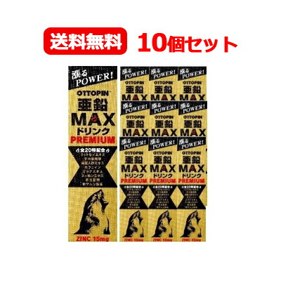【送料無料!!　まとめ割り!!】【10個セット!!】【ヴィタリス製薬】 オットピン亜鉛MAXプレミアム 50ml×10本 （栄養機能食品）亜鉛　高麗人参エキス　マカ　カフェイン