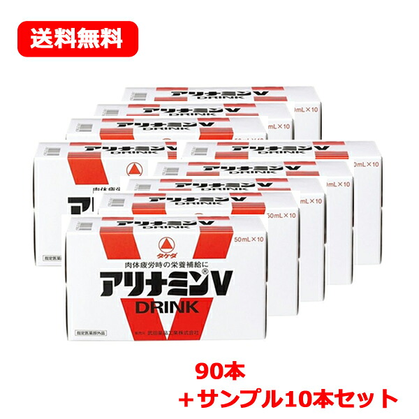 【指定医薬部外品】【送料無料!!　まとめ買い!!】 　アリナミンVドリンク（50ｍｌ） 90本＋サンプル品10本プレゼント！！ 2ケース　【合計100本】【同梱不可】アリナミン製薬