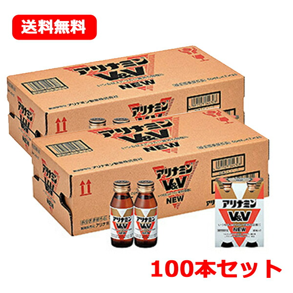 【任ずる治療法部外品】【貨物輸送無料!! まとめ買い!!】 アリナミンV\u0026V  ５０竓×１００本 【２本×５０書き割り】 （２容れもの）【smtb-TD】【tohoku】アリナミン製薬