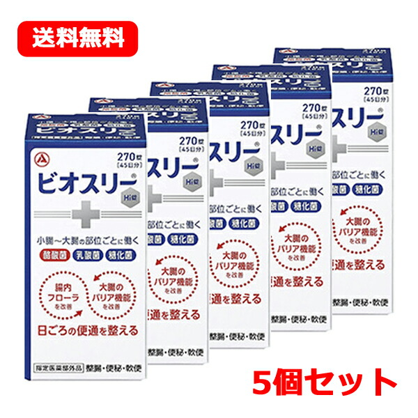 6/10制限事項！最大限度100％Pうしろ側＆1,000円OFFクーポン券さらに全品2％OFFクーポン券!【任じる治療法部外品】【貨物輸送無料！】【お得な5個書き割り！】アリナミン製薬 ビオスリーHi錠270粒×5個書き割り