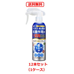 【送料無料！まとめ割！12本セット（1ケース）】 【エーザイ】 イータック抗菌化スプレーα　250ml×12本　(Etak)