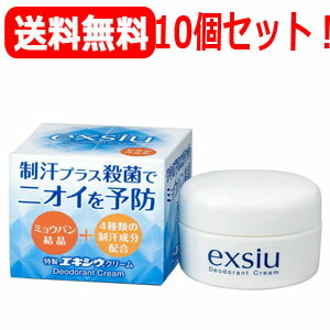 【貨物輸送無料！10個書き割り】【日本の首都甲子社】特製エキシウクリーム ３０g 成り行き持ちこたえる皮膚軟化剤手合い×10個書き割り【治療法部外品】 ニオイ打つ手