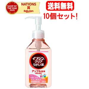 【貨物輸送無料！10個仕掛ける！】【シオノギヘルスケア】 イソジンクリアうがい薬Aアップル味わい200ml×10