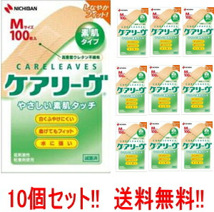 【送料無料!!】【10個セット!!】 【 ニチバン 】 ケアリーヴ （ケアリーブ） Mサイズ 100枚 ×10個 絆創膏 低刺激性