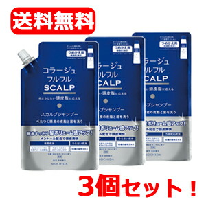 楽天市場】【詰替・10個】☆送料無料☆コラージュフルフルスカルプ
