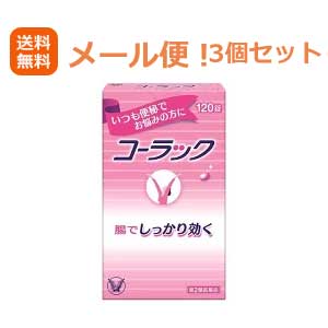 第2類医薬品 メール便 送料無料 3個セット 大正製薬 コーラック 1錠 3個 Korkmazmauritius Com