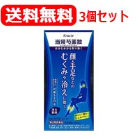 【第2類医薬品】【対応！】【送料無料！3個セット】 【クラシエ】当帰芍薬散錠 288錠×3個