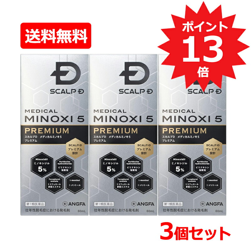 【第1類飲み薬】【貨物輸送無料・3個仕掛ける】東亜医薬品 スカルプD メディカルミノキ5 割り増し金60ml×3仕掛けるミノキシジル5％練りあわせる 薄毛打つ手 発毛 育毛及び脱毛 抜け毛の前進運動止めること 成人男性用育毛剤 成人男性用発毛剤 ミノキシジル 脱毛症薬理学者の突き止める後の送りとどけるとなります。