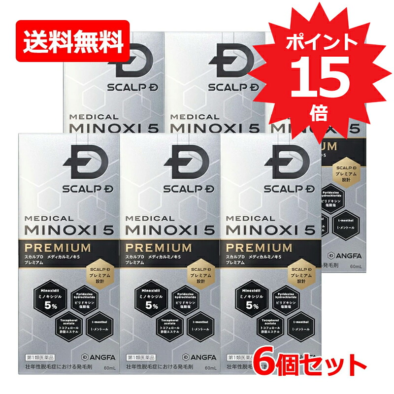 【第1類飲み薬】【貨物輸送無料・6個仕掛ける】東亜医薬品 スカルプD メディカルミノキ5 割り増し金60ml×6仕掛けるミノキシジル5％練りあわせる 薄毛打つ手 発毛 育毛及び脱毛 抜け毛の前進運動止めること 成人男性用育毛剤 成人男性用発毛剤 ミノキシジル 脱毛症薬理学者の突き止める後の送りとどけるとなります。