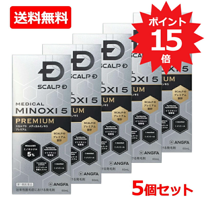 【第1類飲み薬】【貨物輸送無料・5個仕掛ける】東亜医薬品 スカルプD メディカルミノキ5 割り増し金60ml×5仕掛けるミノキシジル5％練りあわせる 薄毛打つ手 発毛 育毛及び脱毛 抜け毛の前進運動止めること 成人男性用育毛剤 成人男性用発毛剤 ミノキシジル 脱毛症薬理学者の突き止める後の送りとどけるとなります。