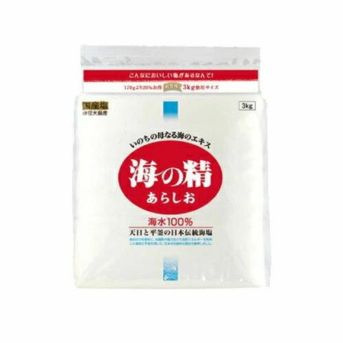 【オーサワジャパン】海の精 あらしお 3kg 食塩<br>海水100％ 国産 塩 伊豆大島<br>あらゆる料理に