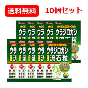 6/10押さえる！最大限度100％Pうしろ側＆1,000円OFF引き換え証さらに全品2％OFF引き換え証!【貨物輸送無料！10個書き割り】【まとめ割り当て!!】【山本漢方】ウラジロガシ 流石粒（さすが粒）240粒×10個うらじろがし