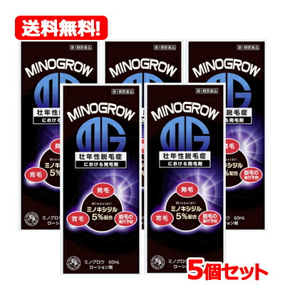 【第1類飲み薬】【貨物輸送無料・5個仕掛ける】ミノグロウ60ml×5本仕掛ける \u003cBR\u003e【成人男性用発毛剤】\u003cBR\u003e薬理学者の突き止める後の送りとどけるとなります。何卒ご了承ください。【5個仕掛ける!!】