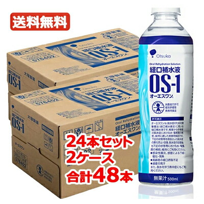 楽天市場】【送料無料！2ケース！48個セット】【大塚製薬】OS-1