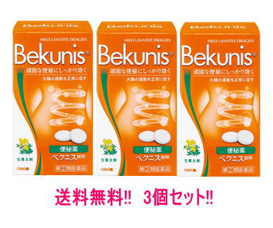 【第(2)類医薬品】 【送料無料・メール便・3個セット!!】 メンターム　ベクニス　ドラッジェ 140錠×3個セット　 【近江兄弟社】 ベクニスドラッジェ【39】