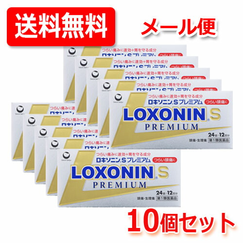 【第1類飲み薬】【電子メイル便相応う・貨物輸送無料・10個書き割り】【第一三共】ロキソニンS割り増し金24錠×10書き割り薬理学者の突きとめる後の送りとどけるとなります。何卒ご了承ください。※セルフメディケーション税制客体商いもの