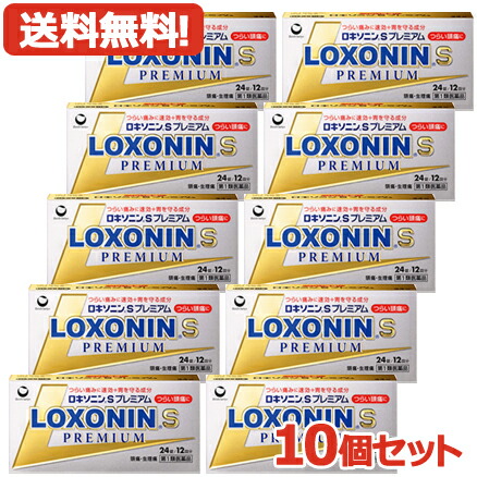【第1類飲み薬】【貨物輸送無料・10個書き割り】ロキソニンS割り増し金24錠×10書き割り薬理学者の突きとめる後の送りとどけるとなります。何卒ご了承ください。※セルフメディケーション税制客体商いもの【第一三共】