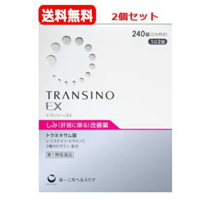 【第1類飲み薬】【2個書き割り】トランシーノEX 240錠 第一三共ヘルスケア 肝斑（一片）盛りかえす薬\u003cBR\u003e薬理学者の突きとめる後の送りとどけるとなります。何卒ご了承ください。