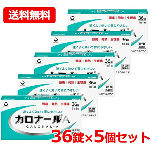 【第2類医薬品】【送料無料・メール便・5個セット】 第一三共ヘルスケア カロナールＡ 36錠×5 ※セルフメディケーション税制対象商品 アセトアミノフェン 解熱鎮痛薬 頭痛 発熱 生理痛