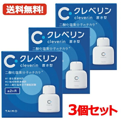 送料無料・3セット　クレベリン 置き型 150g 2ヶ月用×3　　大幸薬品