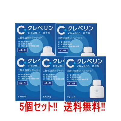 貨物輸送無料・5書き割り クレベリン 置き型 150g 2ヶ月用×5  大幸医薬品