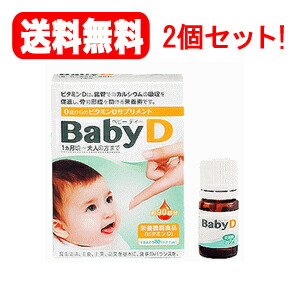 【メール便!送料無料!】【2個セット!!】【森下仁丹】BabyDベビーディー4.2g×2個 ベビーD画像