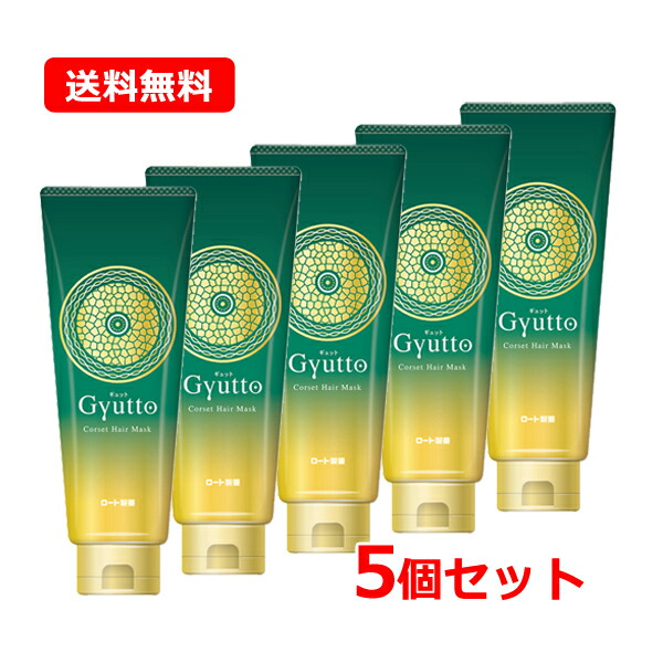 ギュット コルセットヘアマスク ( 200g×3セット )/ Gyutto