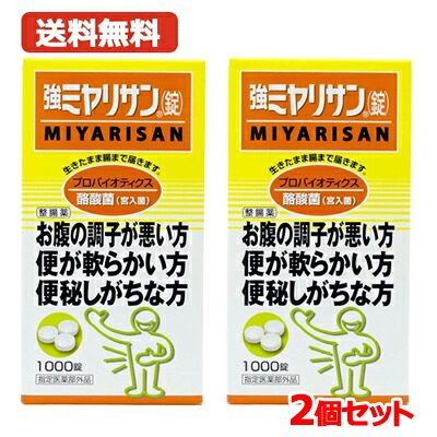 4/15限定！最大100％Pバック＆1,000円OFFクーポンさらに全品2％OFFクーポン!【送料無料・2個セット】強ミヤリサン錠　1000錠×2　 【指定医薬部外品】ミヤリサン 酪酸菌 宮入菌 軟便 便秘 腹部膨満感 便通 プロバイオティクス 整腸 軟便 便秘 腹部膨満の方に