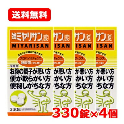 【任じる治療法部外品】貨物輸送無料【ミヤリサン】強ミヤリサン錠 330錠×4個