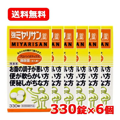 【指定医薬部外品】送料無料【ミヤリサン】 強ミヤリサン錠　330錠×6個