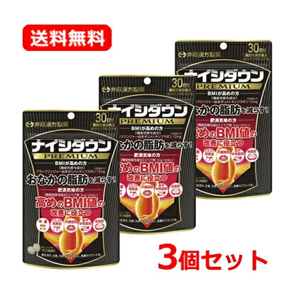 楽天市場】【機能性表示食品】ナイシダウンPREMIUM 60粒(30日分)×2個