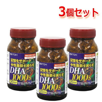 【井藤漢方】DHA1000120粒 3個書き割り