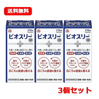 【指定医薬部外品】【送料無料！3個セット！】 アリナミン製薬　ビオスリーHi錠 270粒×3個セット