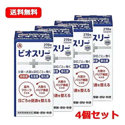 【任じる治療法部外品】【貨物輸送無料！4個書き割り！】アリナミン製薬 ビオスリーHi錠 270粒×4個書き割り