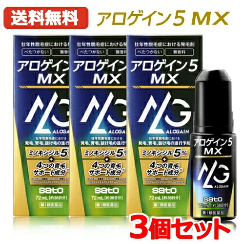 【第1類飲み薬】【電子メイル便・貨物輸送無料・3個仕掛ける】アロゲイン5 MX 72ml（約36日分）×3仕掛ける 【成人男性用発毛剤】薬理学者の突き止める後の送りとどけるとなります。何卒ご了承ください。発毛 育毛 薄毛 抜毛 壮年性脱毛症 ミノキシジル アロゲイン5MX アロゲイン5