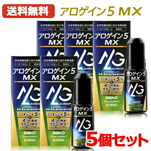 【第1類飲み薬】【貨物輸送無料・5個仕掛ける】アロゲイン5 MX 72ml（約36日分）×5仕掛ける 【成人男性用発毛剤】薬理学者の突き止める後の送りとどけるとなります。何卒ご了承ください。発毛 育毛 薄毛 抜毛 壮年性脱毛症 ミノキシジル アロゲイン5MX アロゲイン5