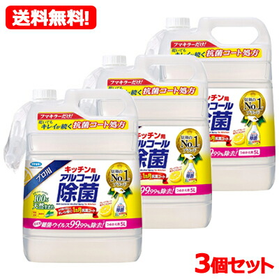 【送料無料！1ケース！3個セット】 フマキラー　キッチン用　アルコール除菌 スプレーつけかえ用　5L×3個 大容量のアルコールになります、他商品との同梱はできません